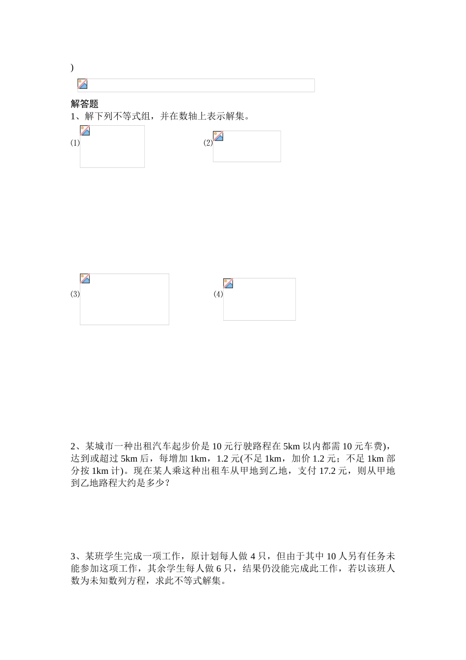 七年级数学一元一次不等式组练习题[10页]_第3页