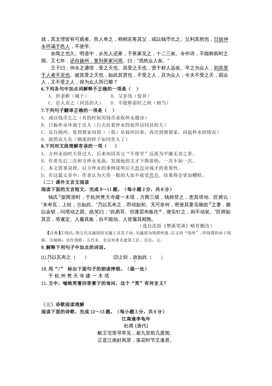 七年级下册期末考试语文试题及答案解析[7页]_第2页
