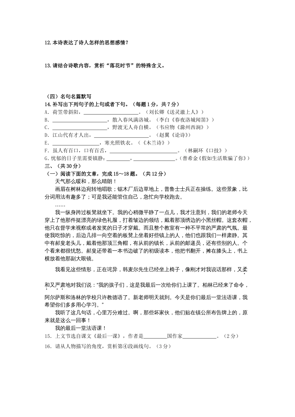 七年级下册期末考试语文试题及答案解析[7页]_第3页