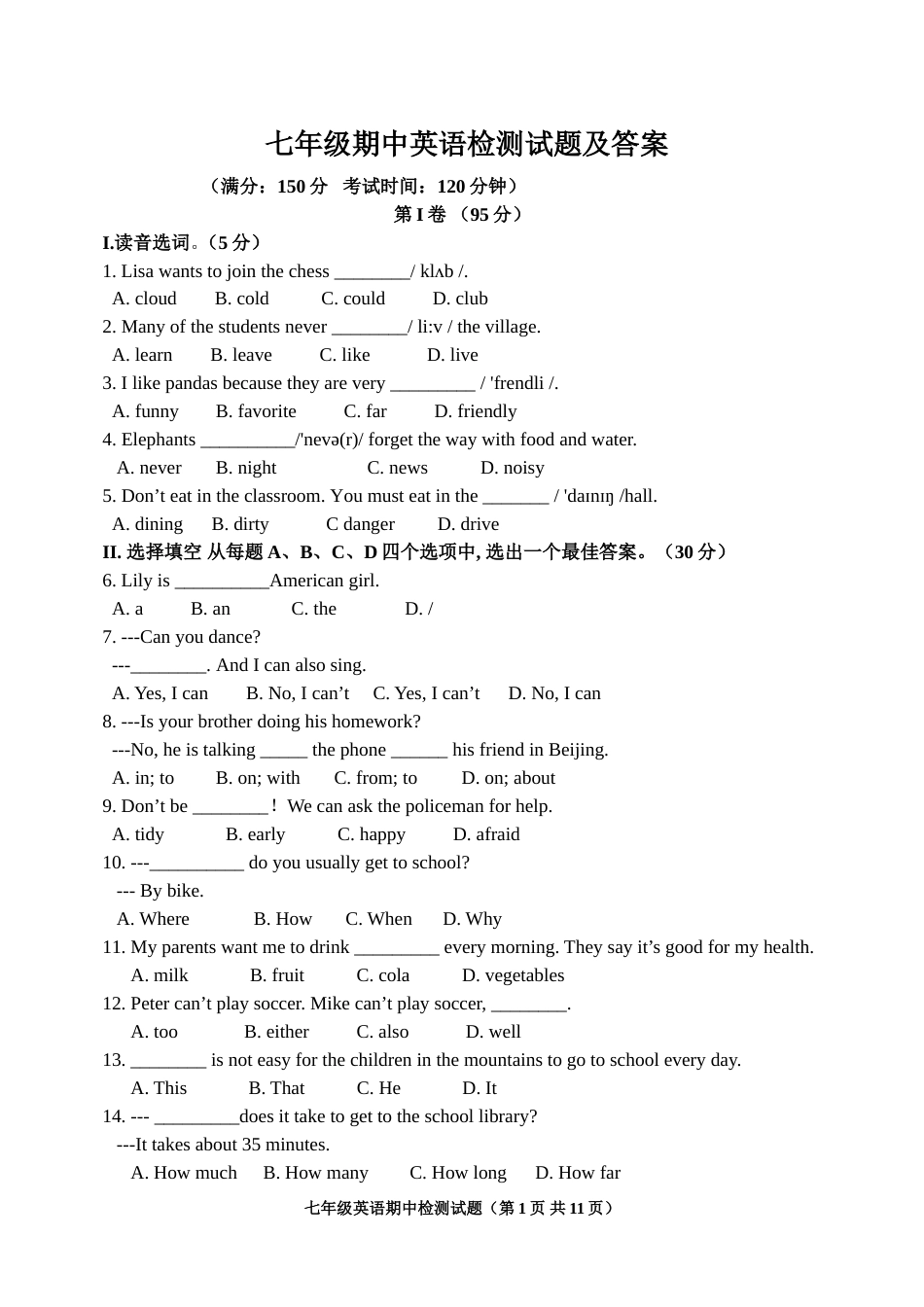 七年级下册期中考试英语试题及答案[11页]_第1页