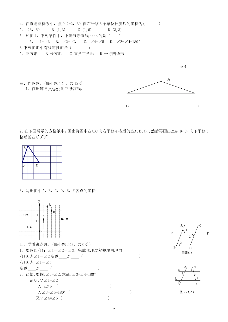 七年级下学期数学期中考试练习题[5页]_第2页