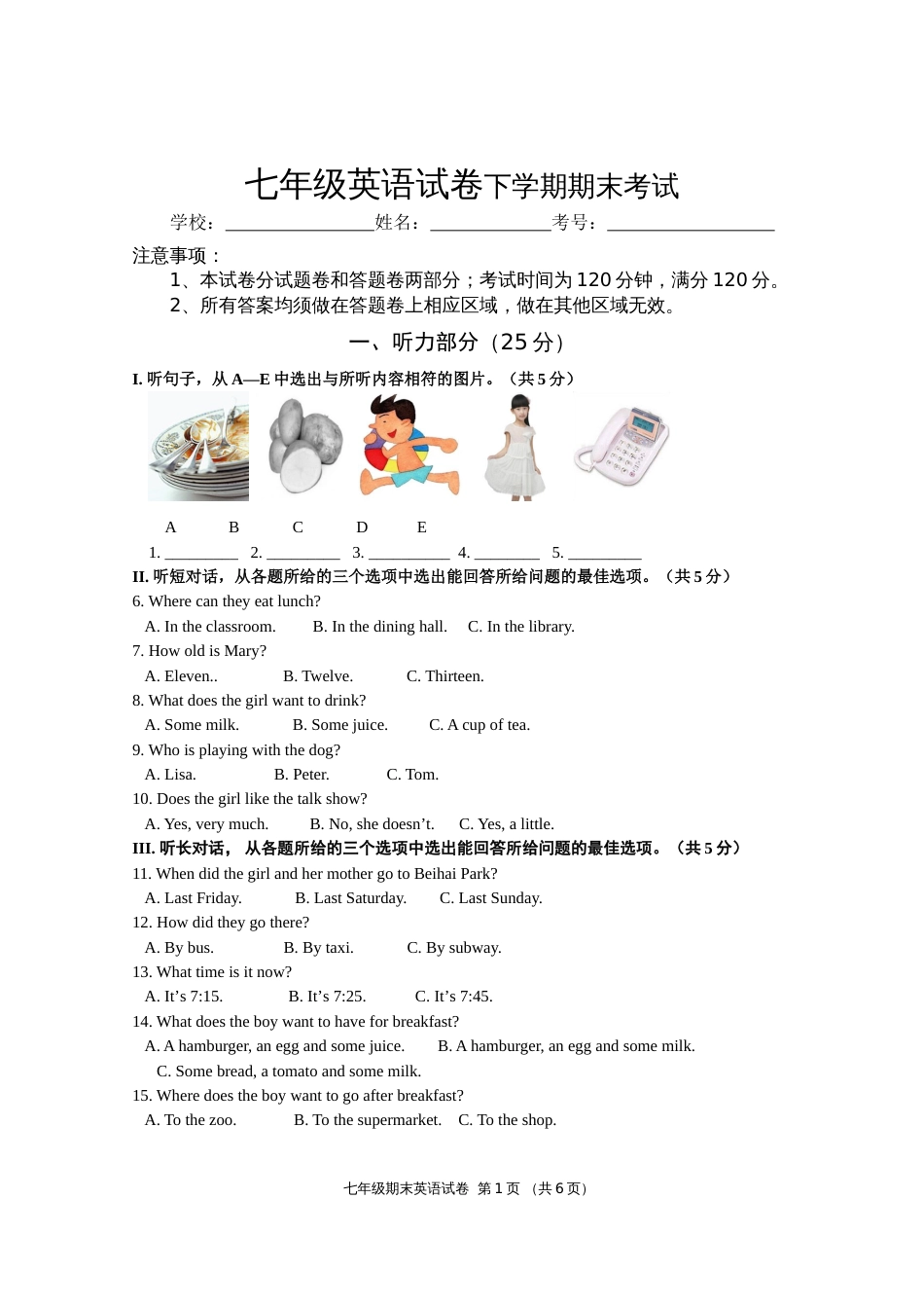 七年级下英语期末试卷含答案[7页]_第1页