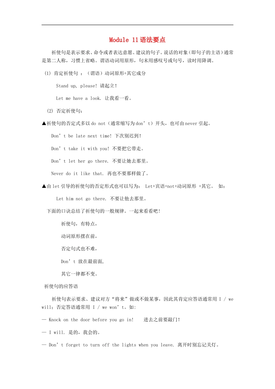 七年级英语下册Module11Bodylanguage祈使句语法要点(新版)外研版_第1页