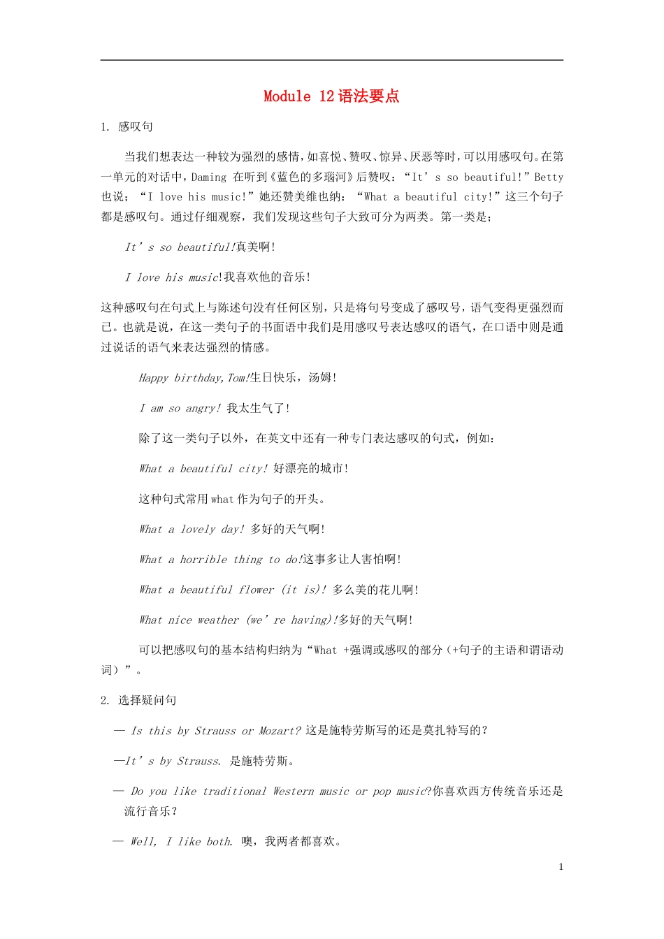 七年级英语下册Module12Westernmusic感叹句和选择疑问句语法要点(新版)外研版_第1页