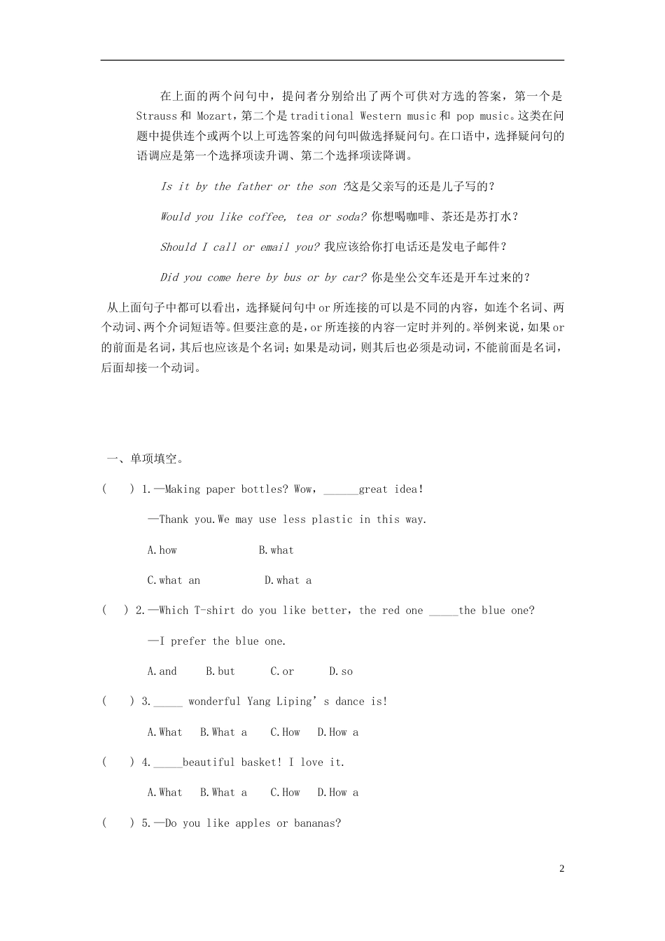 七年级英语下册Module12Westernmusic感叹句和选择疑问句语法要点(新版)外研版_第2页
