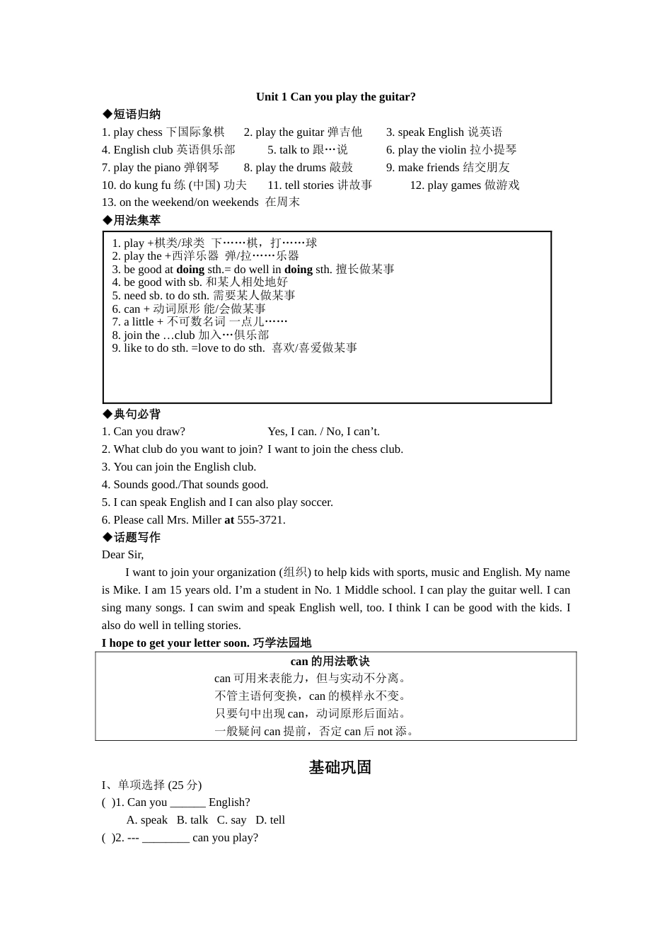 七年级英语下册第一单元知识点及测试题[5页]_第1页