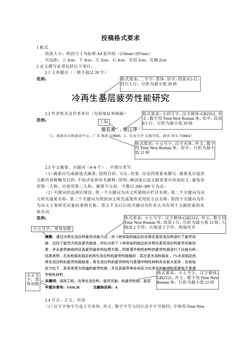 期刊论文格式要求[5页]_第1页