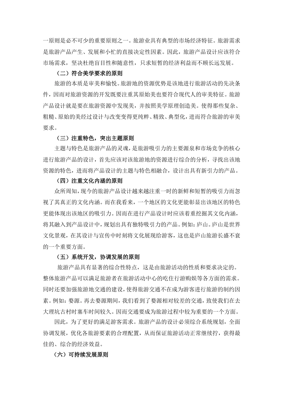 期末论文旅游产品设计_第3页