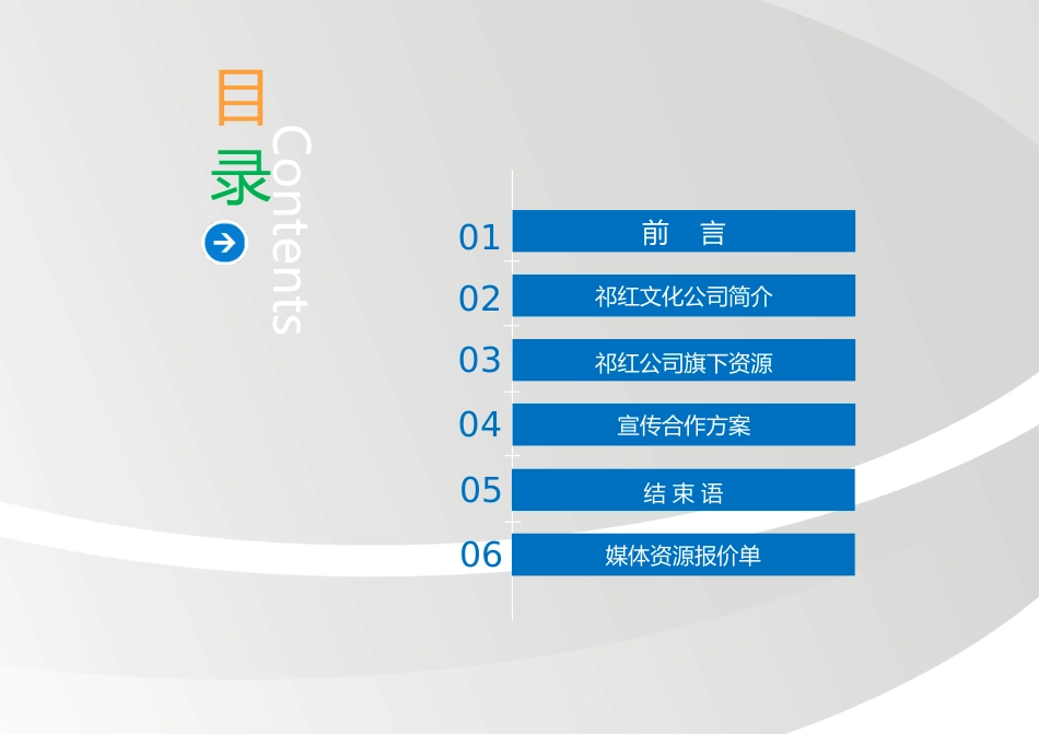 祁门县地方税务局宣传合作方案[23页]_第2页