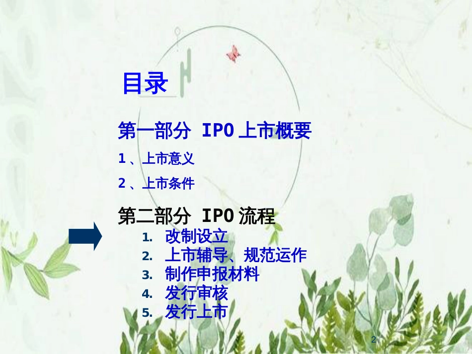 企业IPO上市流程最全的介绍图文_第2页