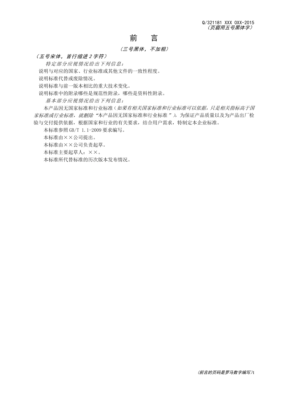 企业标准格式模板[5页]_第2页