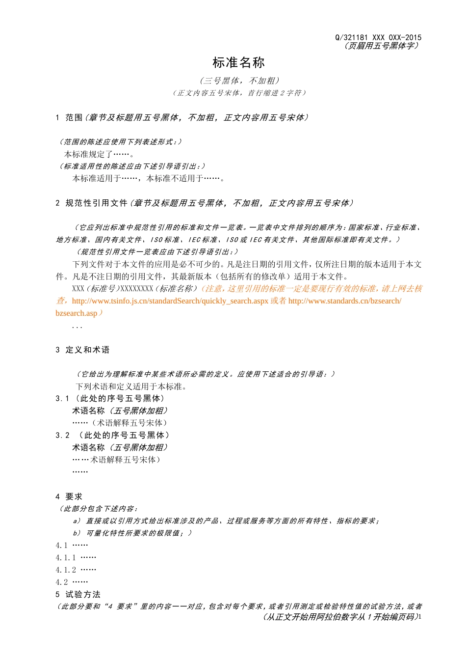 企业标准格式模板[5页]_第3页