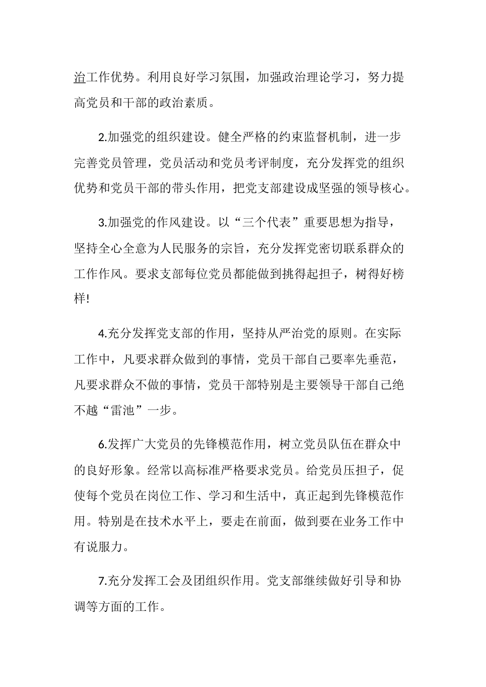 企业党支部工作计划精选[22页]_第2页