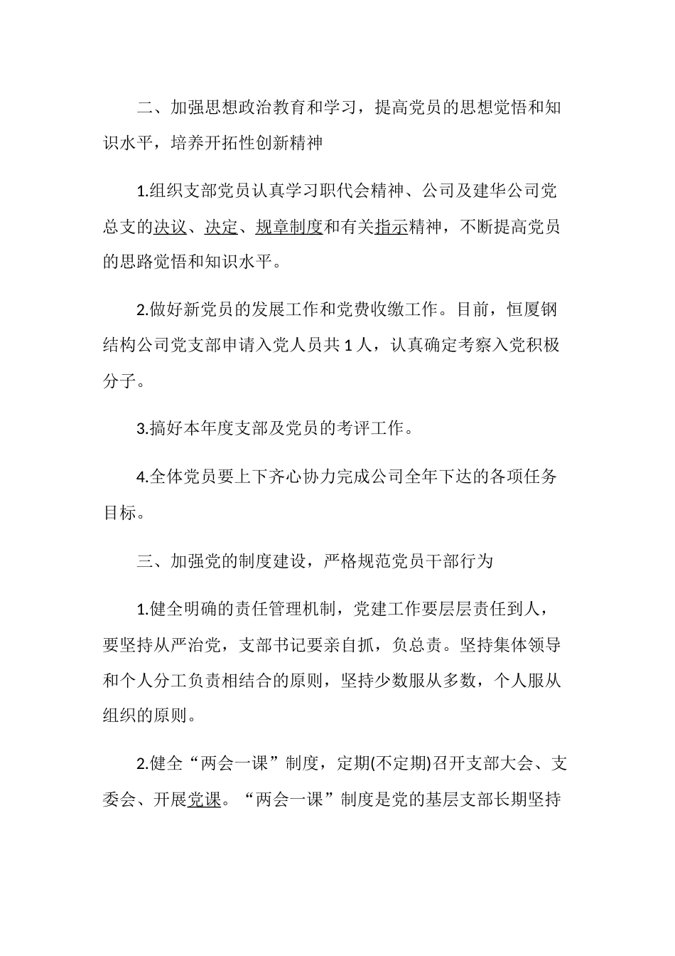 企业党支部工作计划精选[22页]_第3页