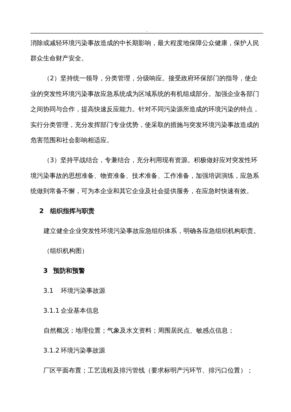 企业环保应急预案[14页]_第2页