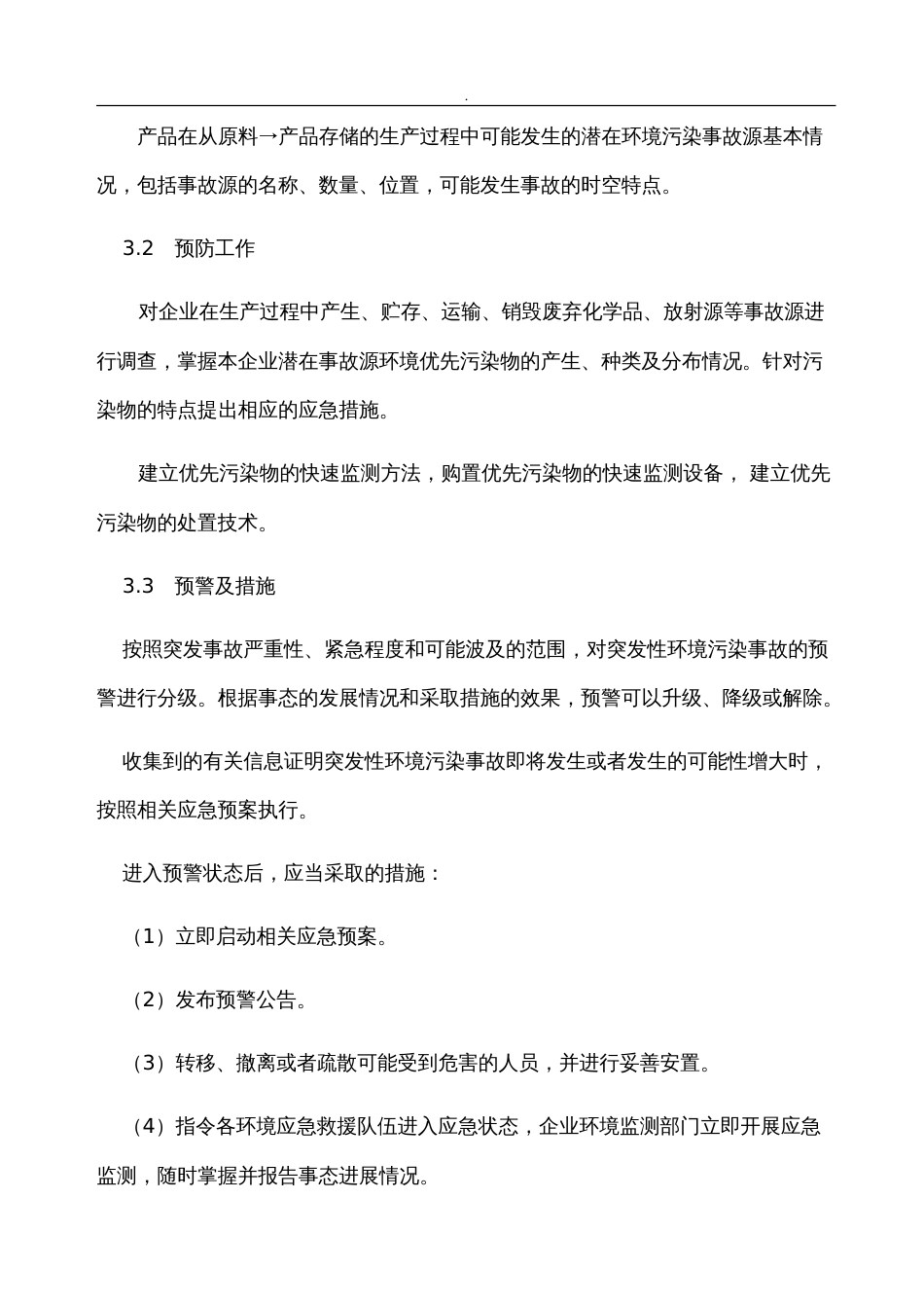 企业环保应急预案[14页]_第3页