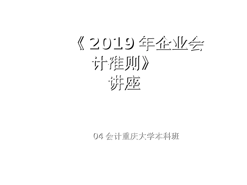 企业会计准则新旧制度对比PPT文档资料_第1页