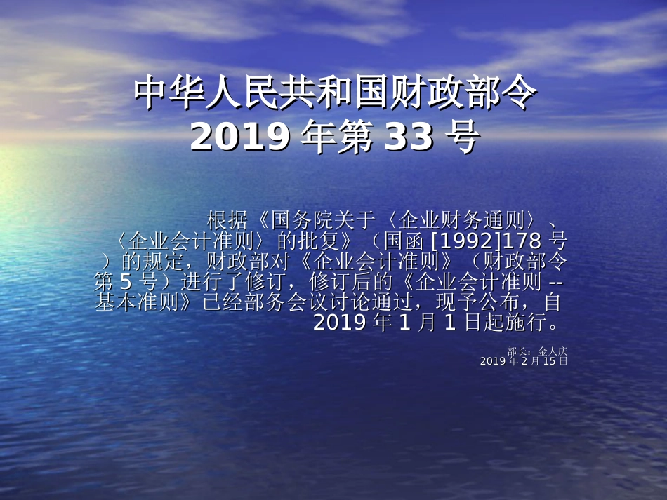 企业会计准则新旧制度对比PPT文档资料_第2页