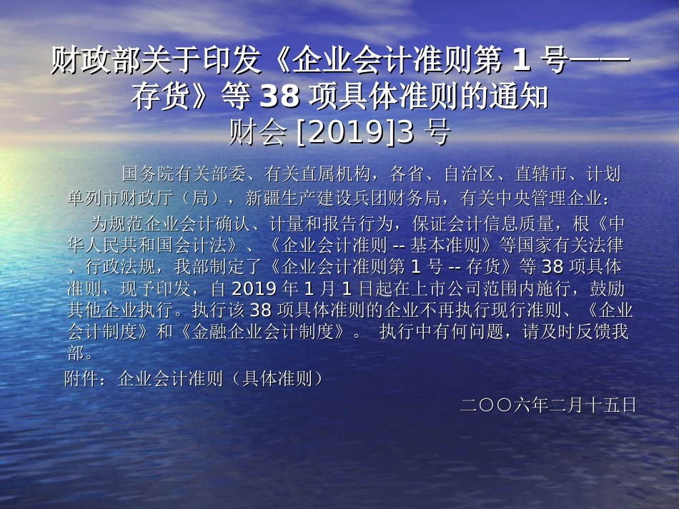 企业会计准则新旧制度对比PPT文档资料_第3页