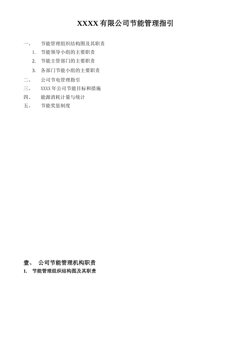 企业节能管理制度(新)_第1页