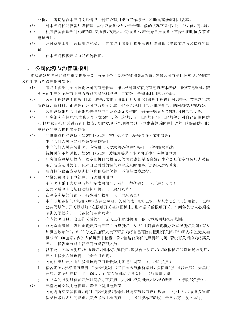 企业节能管理制度(新)_第3页