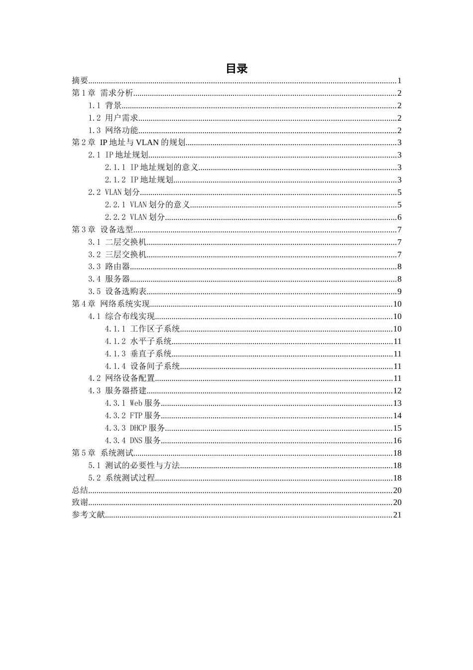 企业局域网组建[23页]_第3页