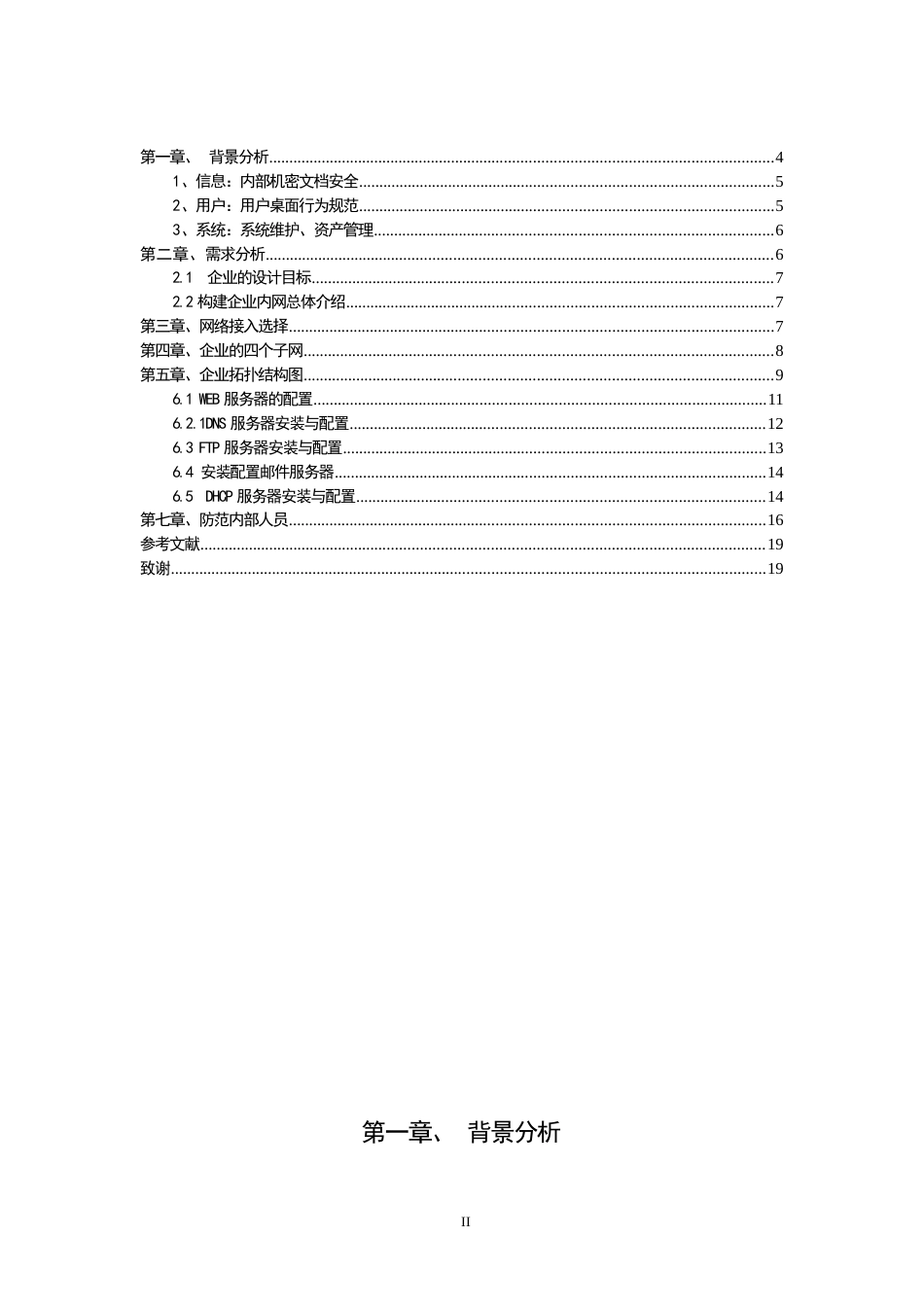 企业内网的安全与管理_第2页