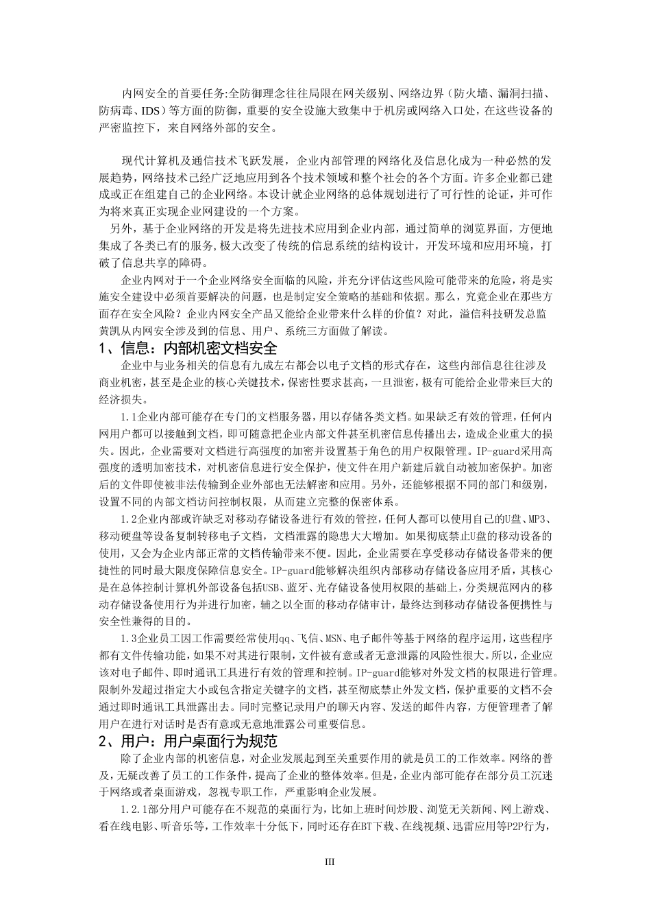 企业内网的安全与管理_第3页