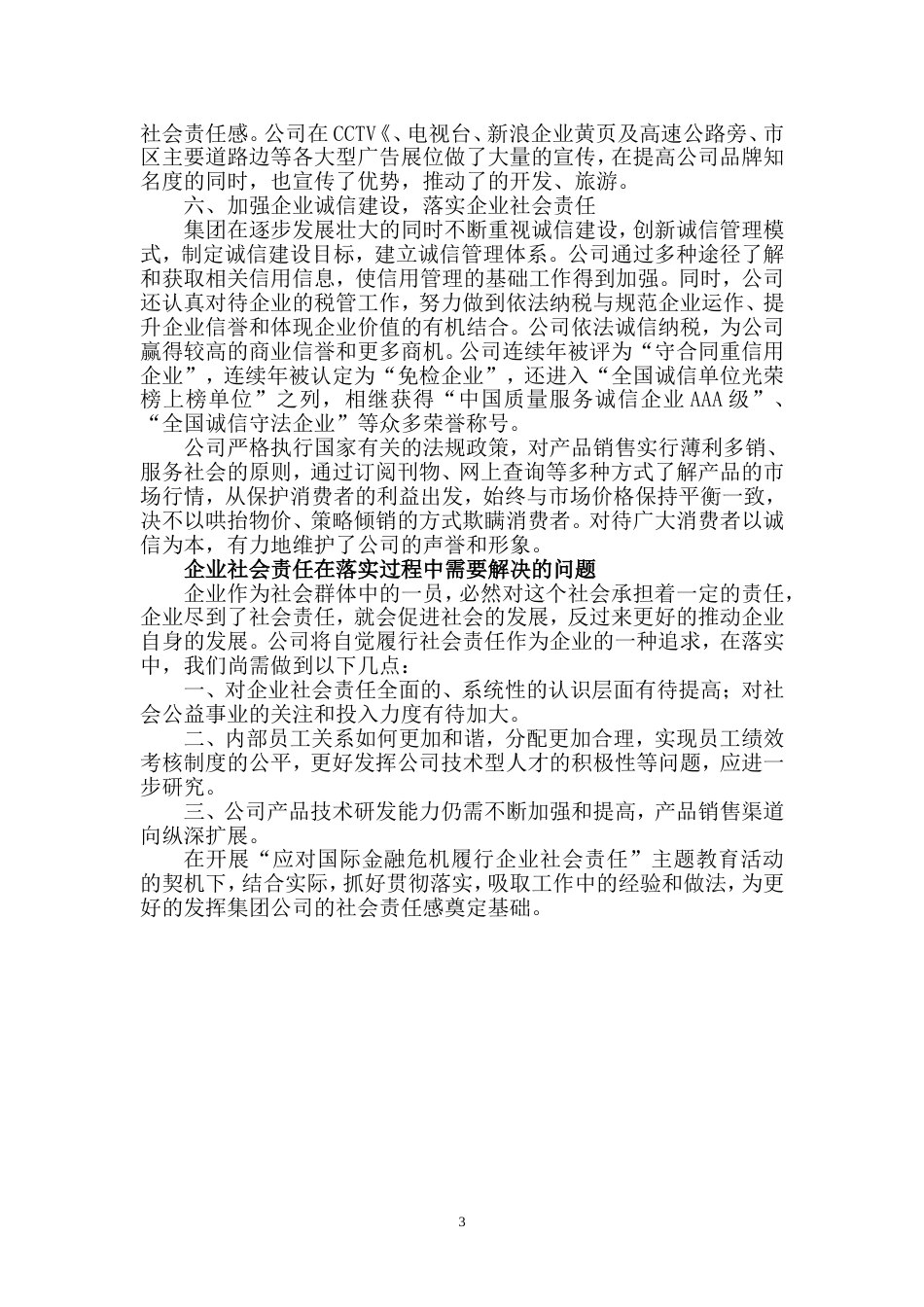 企业社会责任报告[6页]_第3页