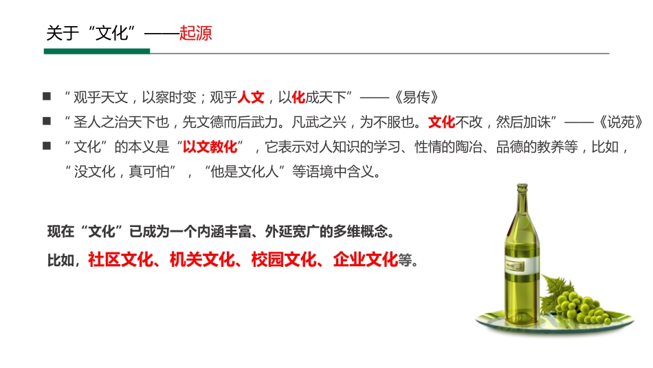 企业文化体系手册[116页]_第2页