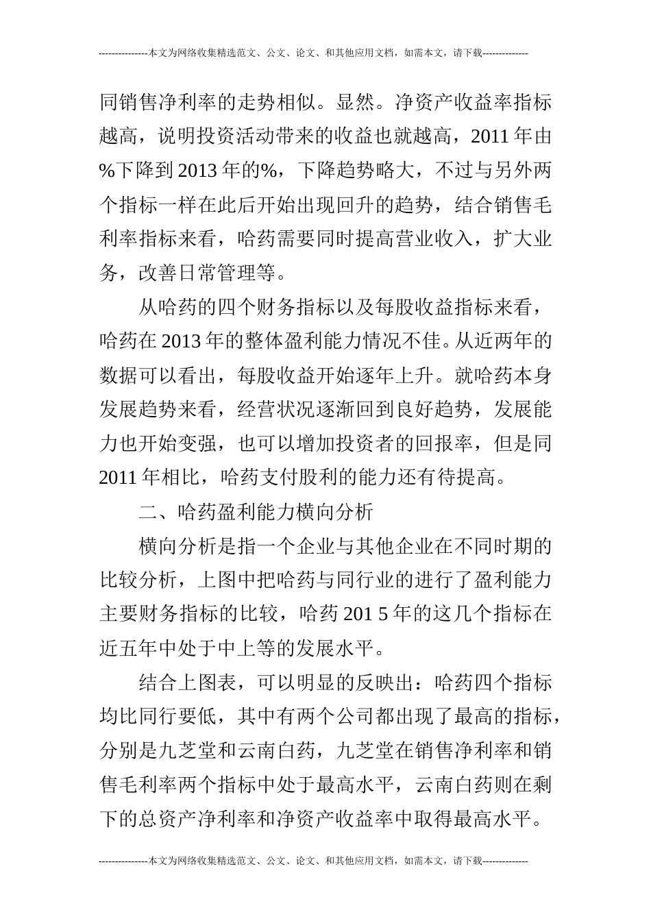 企业盈利能力分析[5页]_第3页