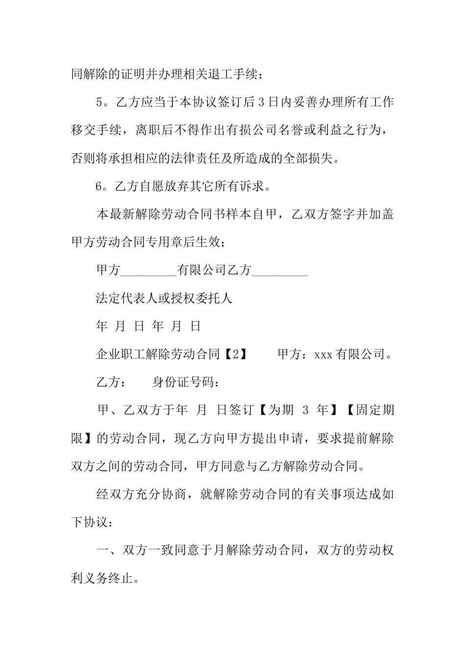 企业职工解除劳动合同_第2页