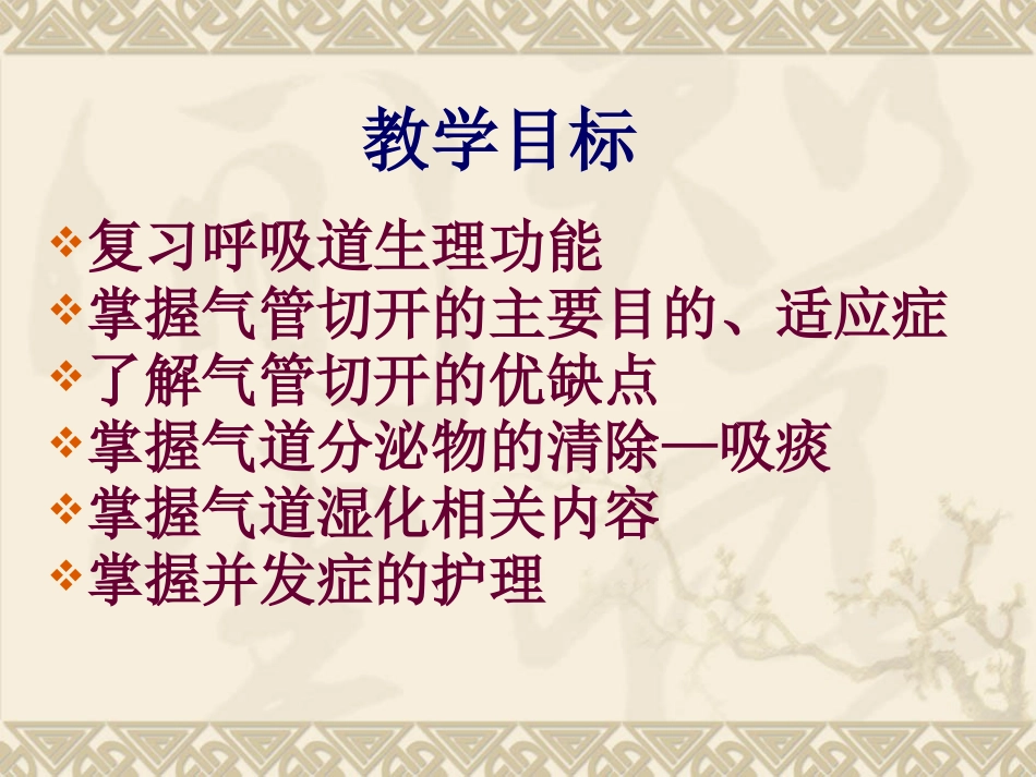 气管切开的护理PPT课件ppt课件_第2页