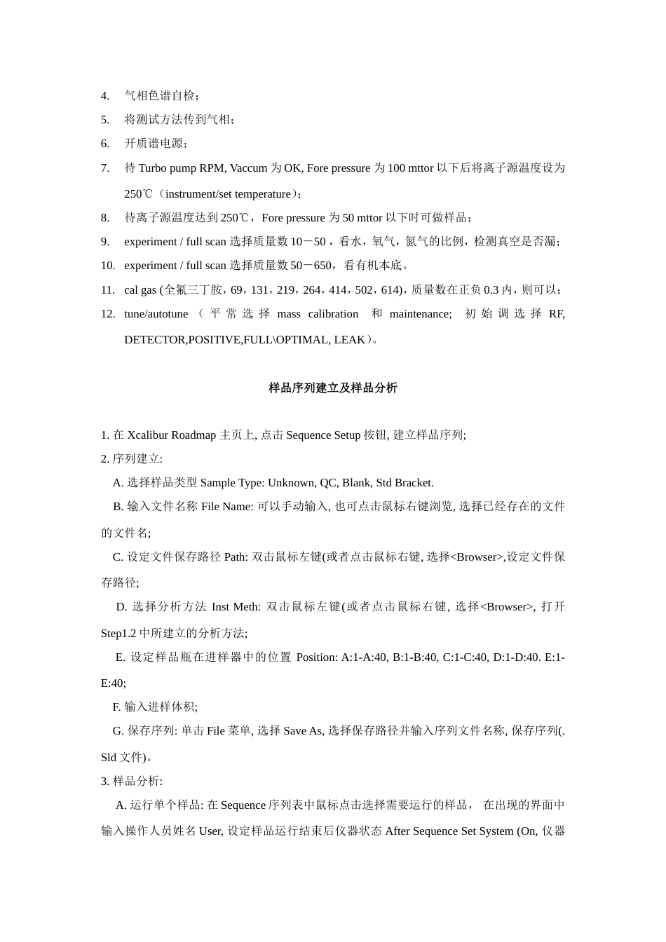 气相色谱质谱联用仪仪器操作规程_第2页