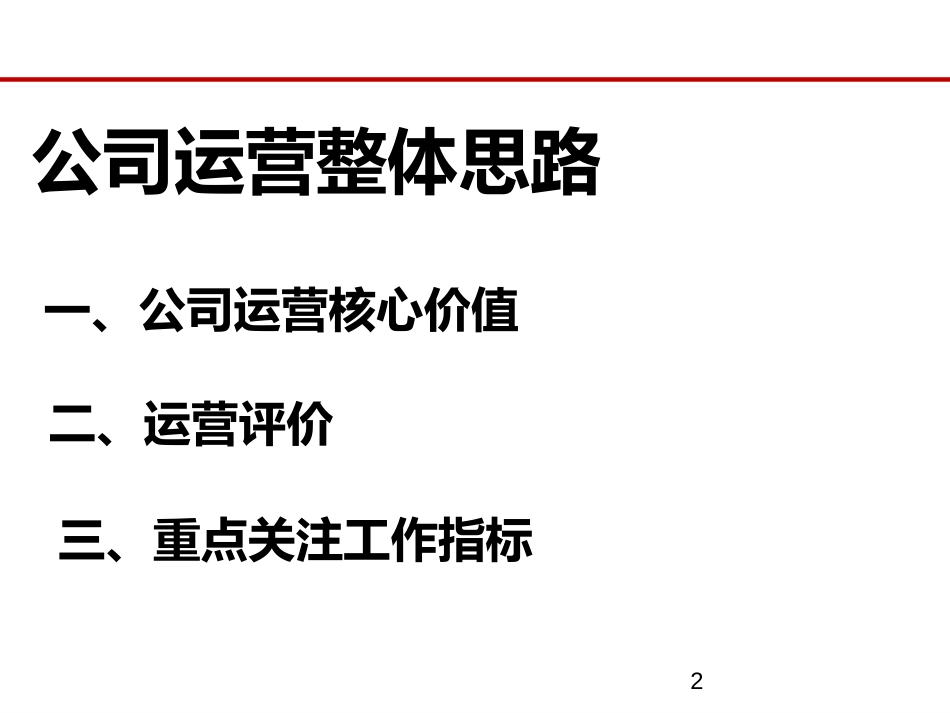 汽车4S店运营规划思路[43页]_第2页