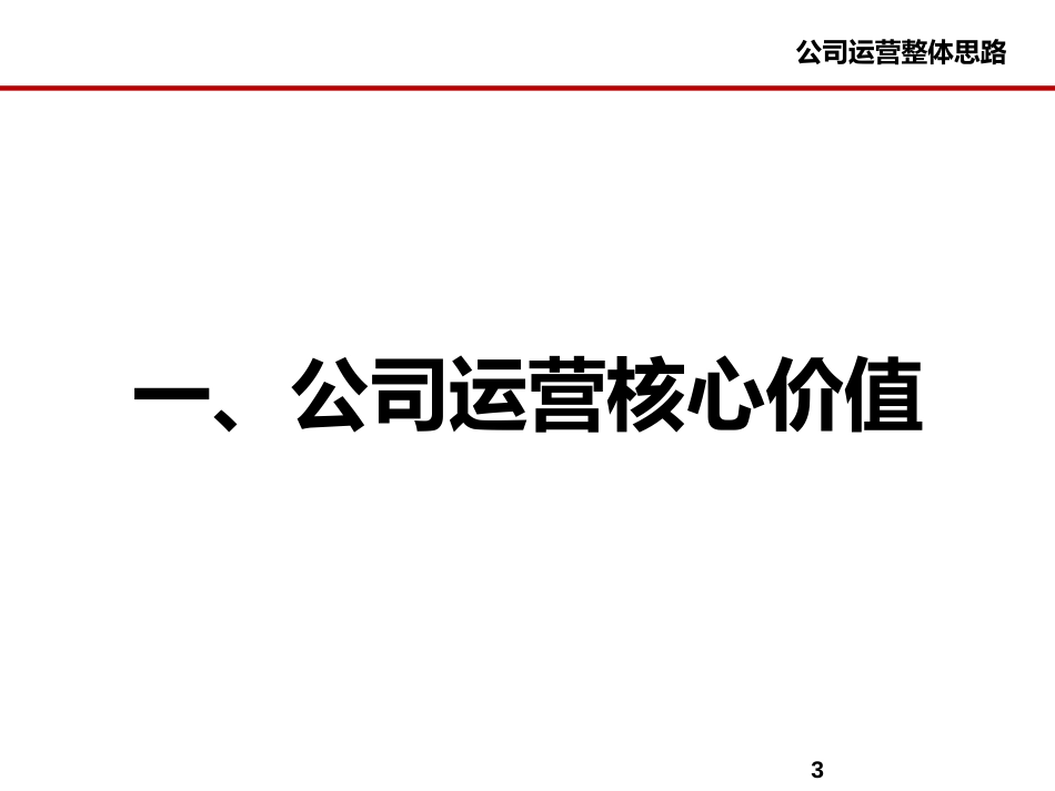 汽车4S店运营规划思路[43页]_第3页