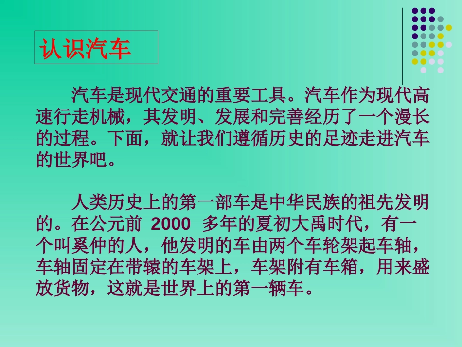 汽车材料的基础知识_第2页