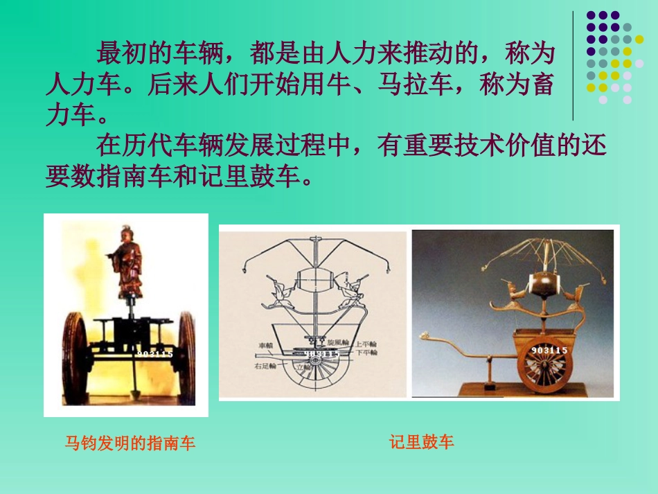 汽车材料的基础知识_第3页