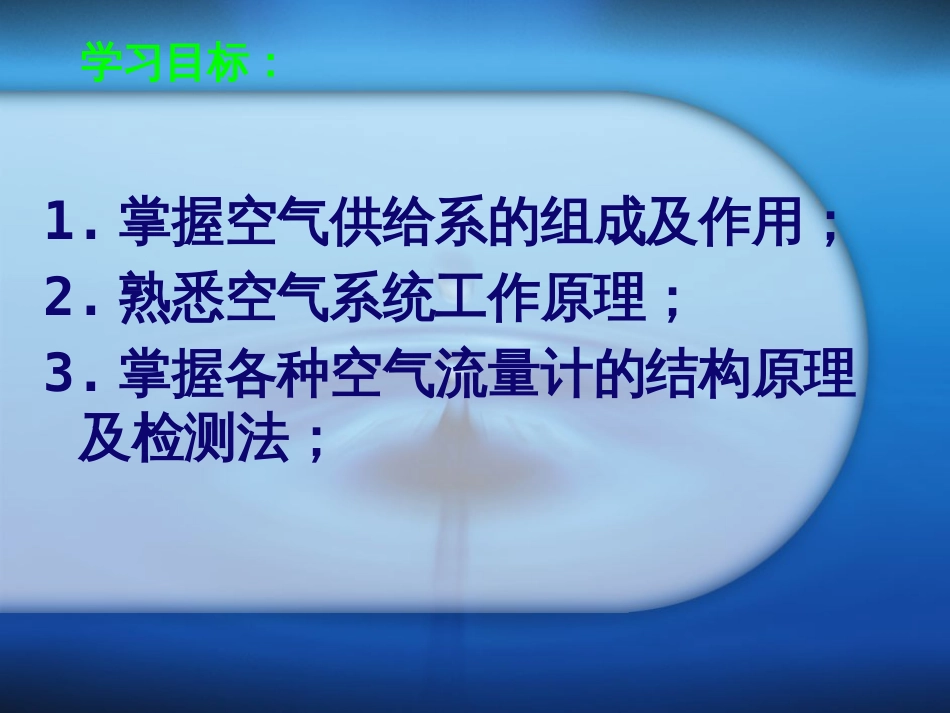 汽车进气系统传感器识别与检测分析[107页]_第2页