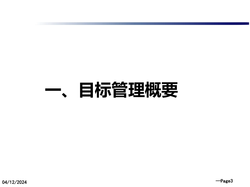 汽车经销商目标与计划分解[38页]_第3页