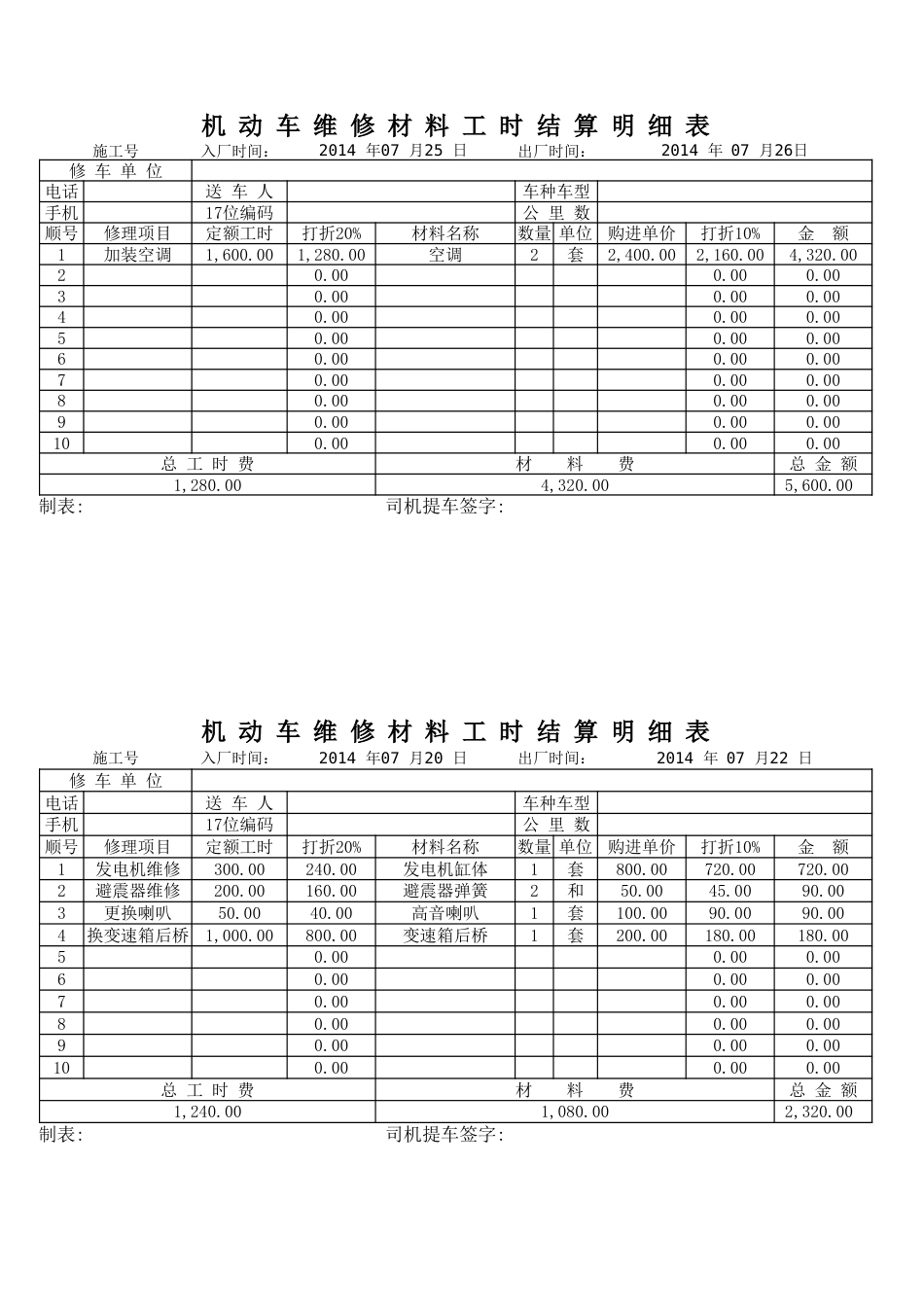 汽车维修结算单明细[3页]_第1页