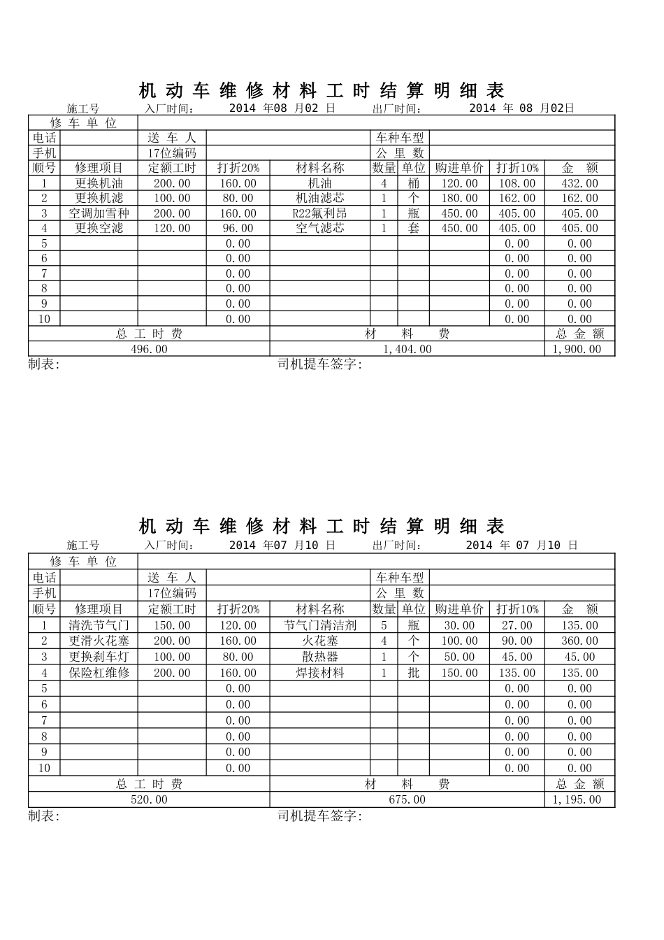 汽车维修结算单明细[3页]_第2页