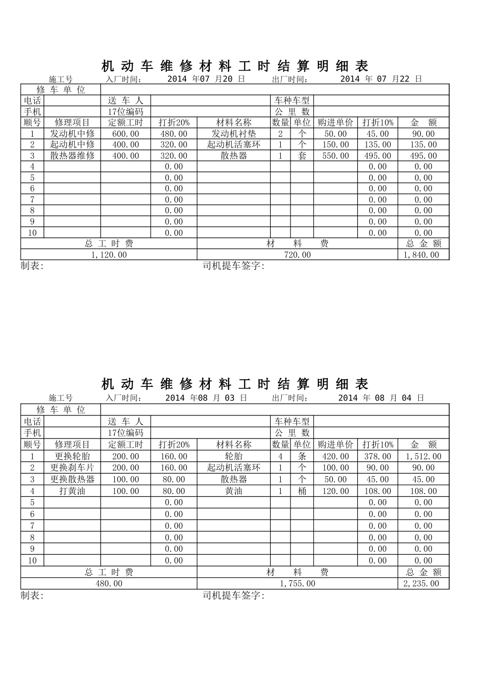 汽车维修结算单明细[3页]_第3页