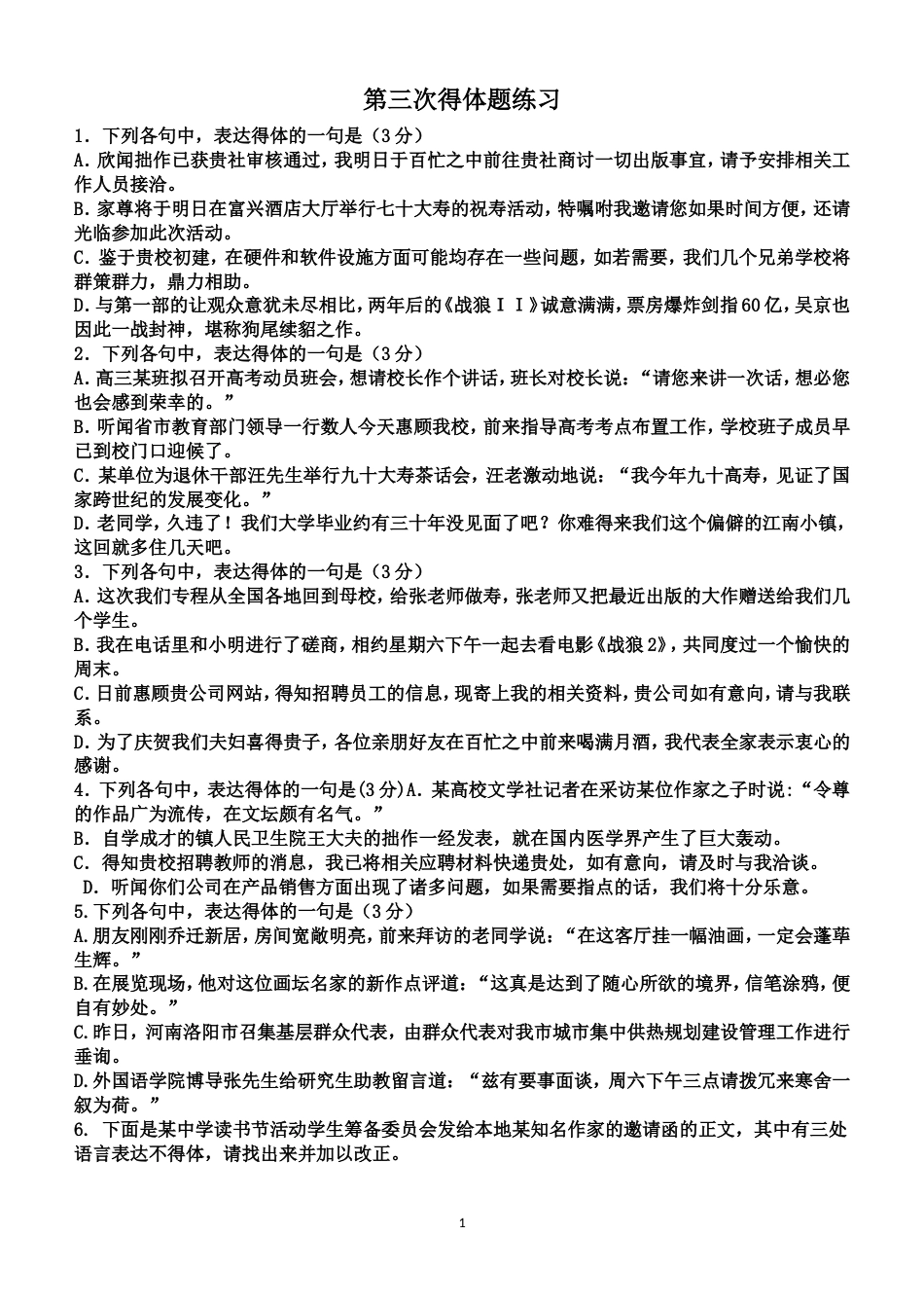 谦敬辞题练习及答案[6页]_第1页