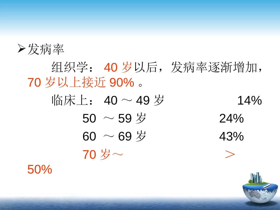 前列腺增生[56页]_第3页