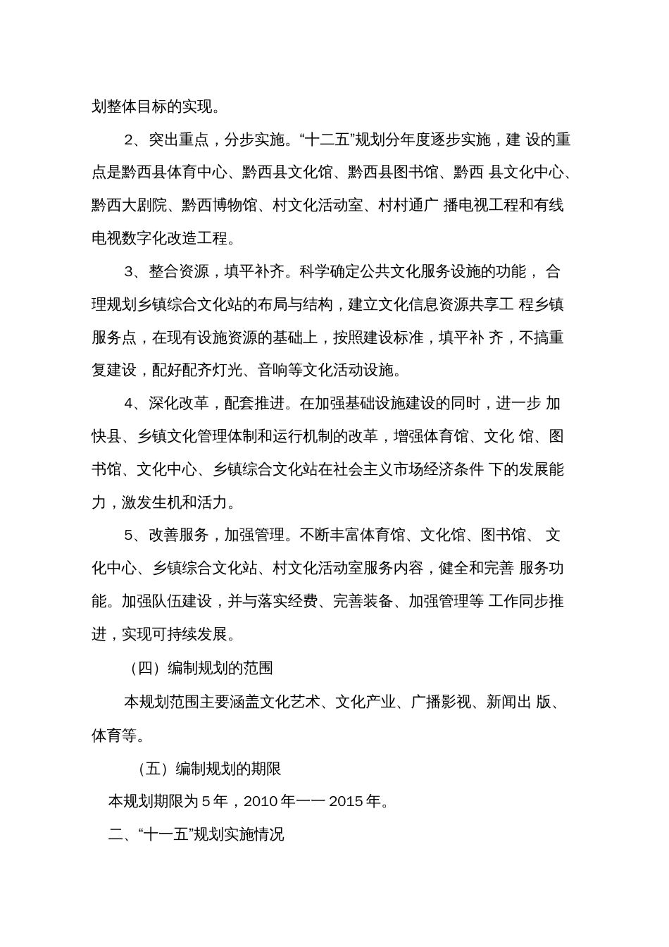 黔西县十二五文化事业和文化产业规划_第2页