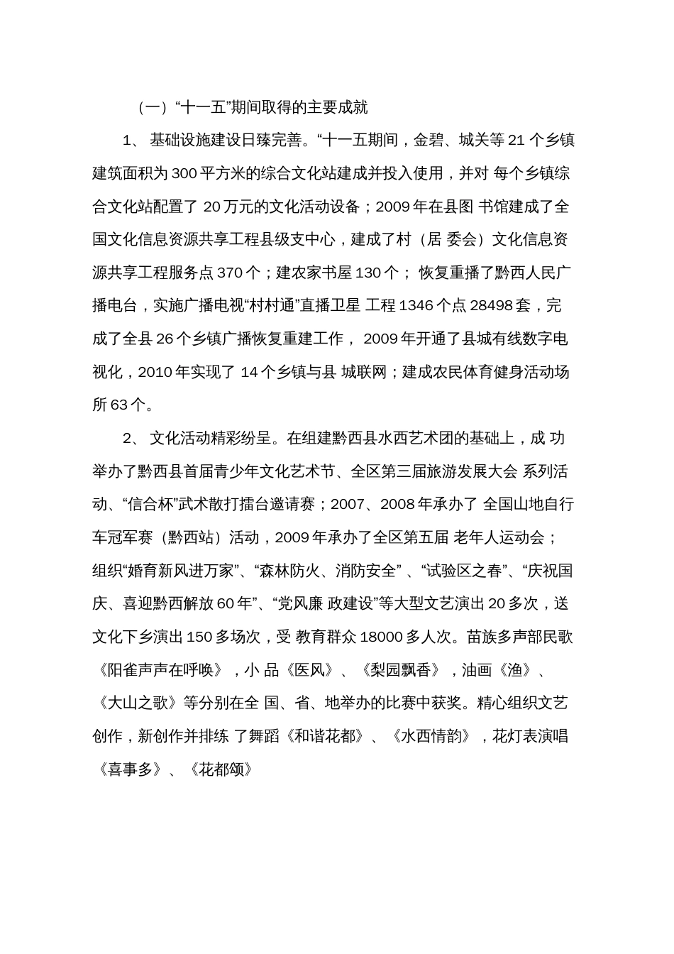 黔西县十二五文化事业和文化产业规划_第3页