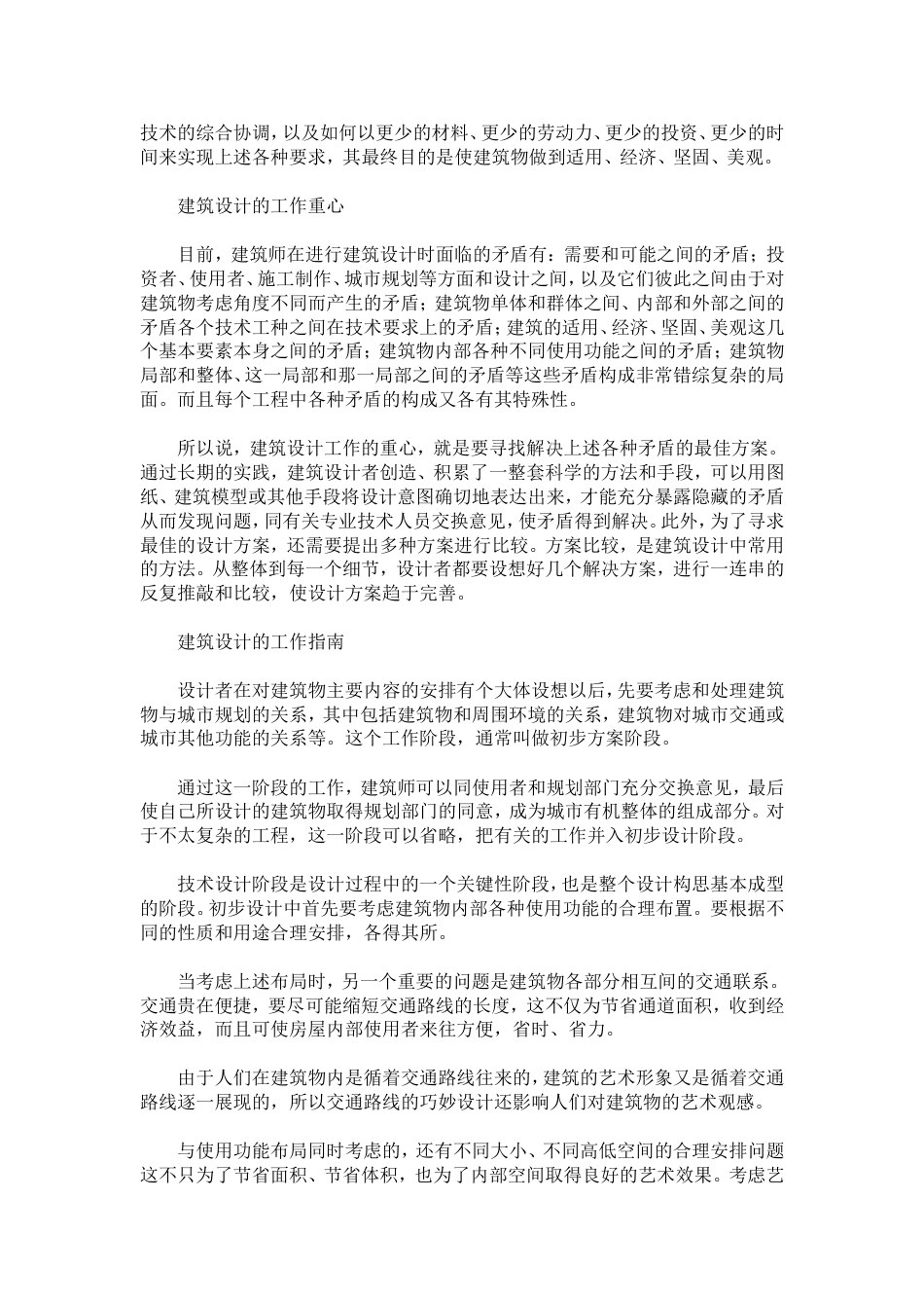 浅谈对建筑设计的认识_第2页