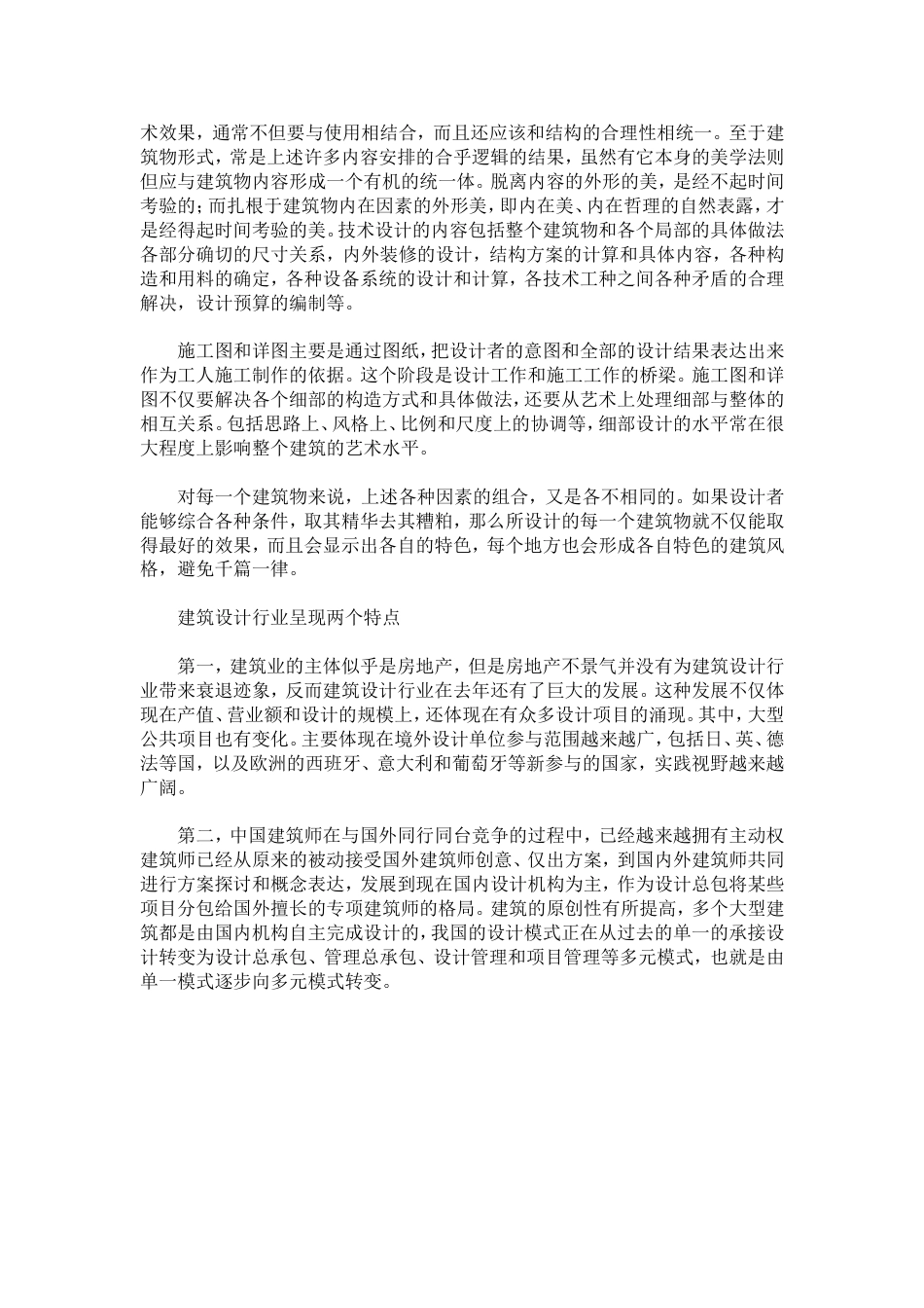 浅谈对建筑设计的认识_第3页
