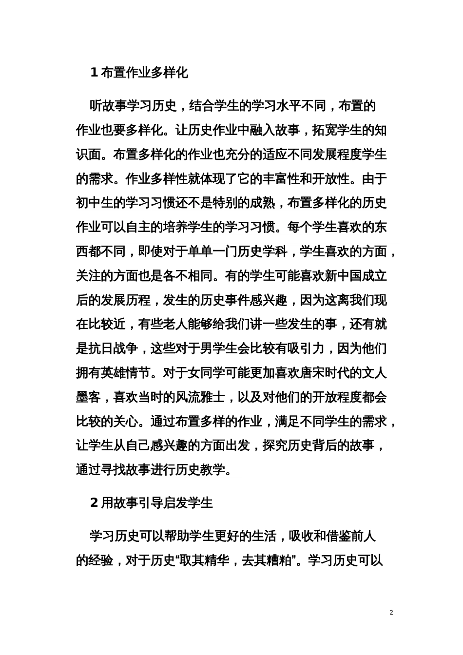 浅谈故事教学在教学中的应用_第2页